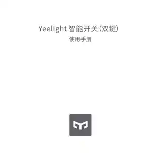 Yeelight 智能开关（双键）